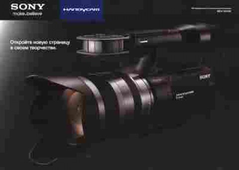 Буклет Sony HD-видеокамера со сменными объективами NEX-VG10E, 55-1031, Баград.рф